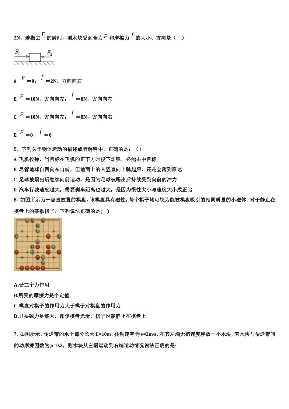 2022-2023学年青海省海南市物理高一上期末检测试题含解析_第2页