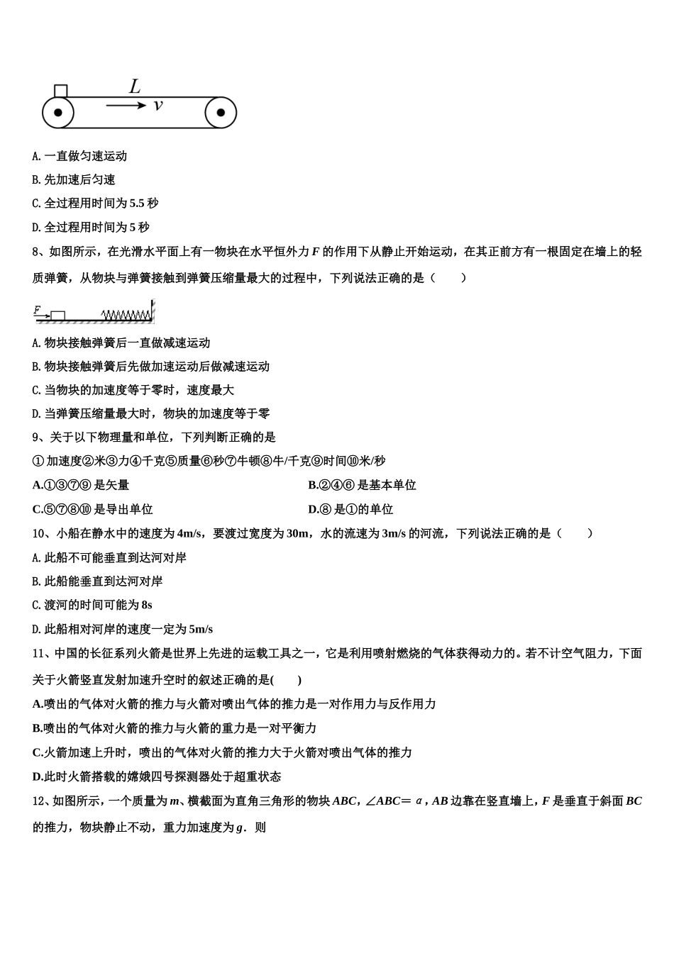 2022-2023学年青海省海南市物理高一上期末检测试题含解析_第3页
