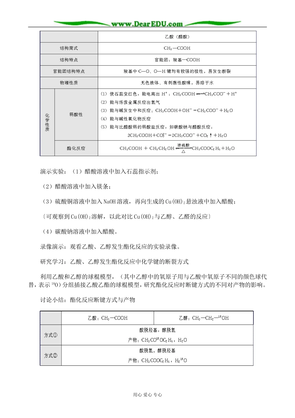新人教版高中化学选修5羧酸酯教案_第2页
