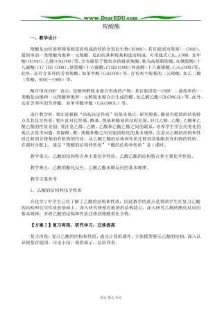 新人教版高中化学选修5羧酸酯教案