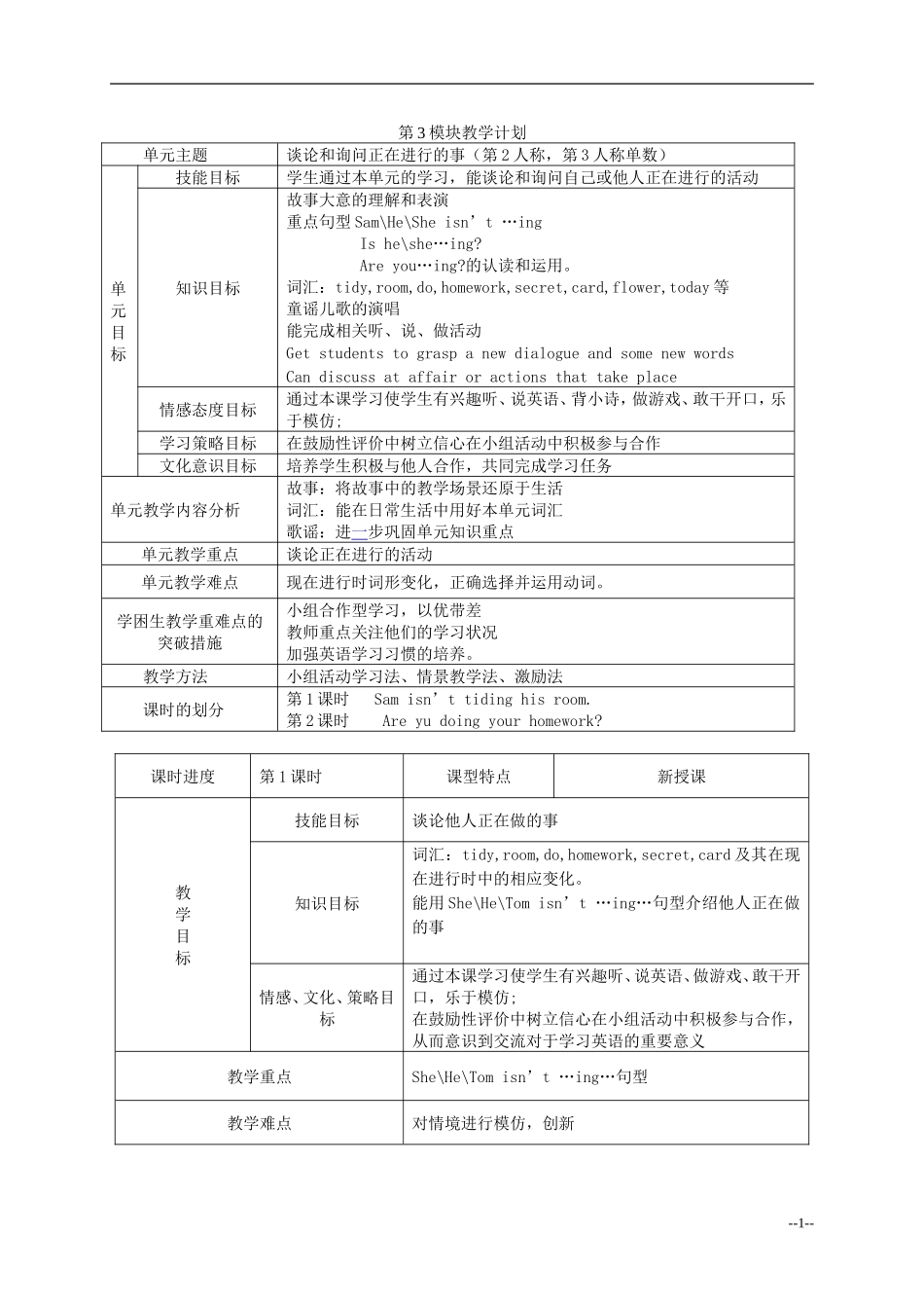 二年级英语下册 Module3 Unit1Sam isn’t tiding his room.教案 外研版（一起）_第1页