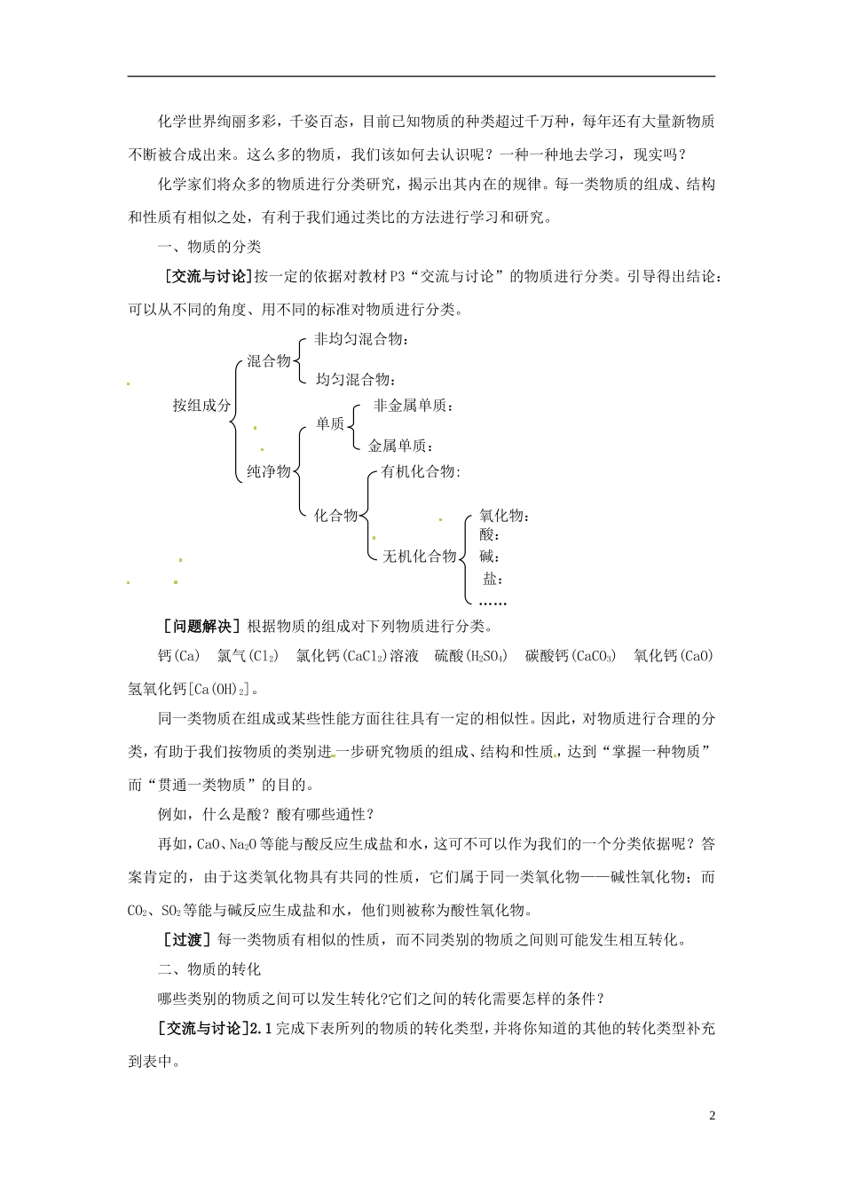 浙江省义乌市第三中学高中化学 第1单元 课时1物质的分类及转化教学设计 新人教版必修1_第2页