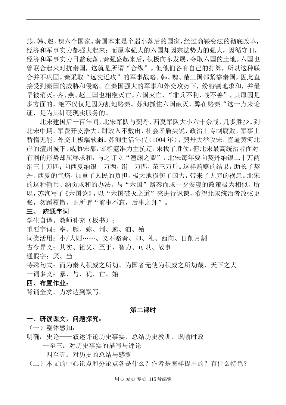 语文鲁教版必修5  六国论1 _第2页
