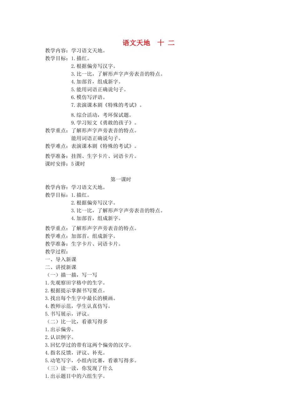 二年级语文上册 12 考验 语文天地十二（第1课时）教案 北师大版-北师大版小学二年级上册语文教案_第1页