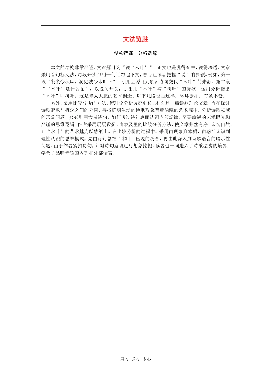 文法览胜（说“木叶”）_第1页