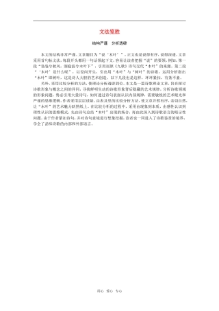 文法览胜（说“木叶”）