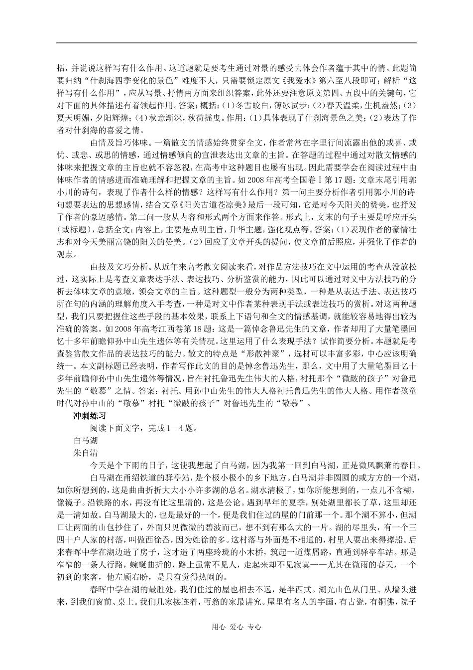 2010年高三语文高考复习系列教案16：文学作品阅读（浙江卷）_第2页