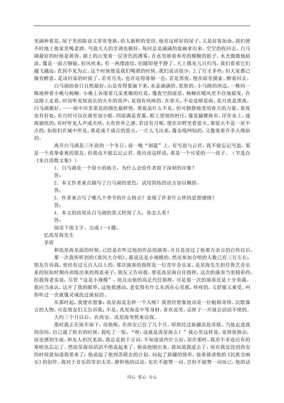 2010年高三语文高考复习系列教案16：文学作品阅读（浙江卷）_第3页