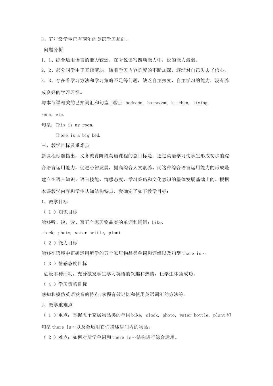 五年级英语上册 Unit 5 There is a big bed说课稿 人教PEP版-人教PEP小学五年级上册英语教案_第2页