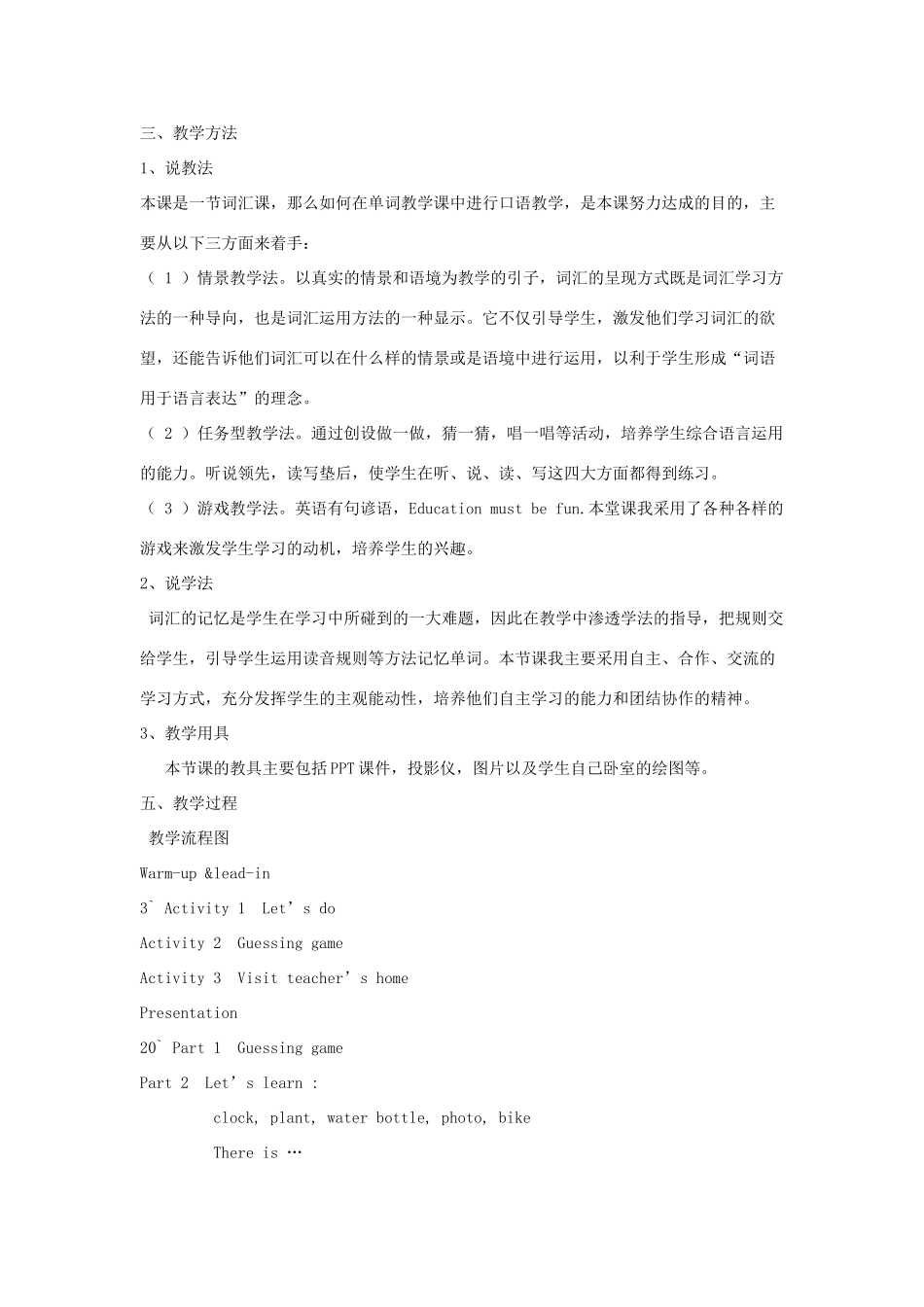 五年级英语上册 Unit 5 There is a big bed说课稿 人教PEP版-人教PEP小学五年级上册英语教案_第3页