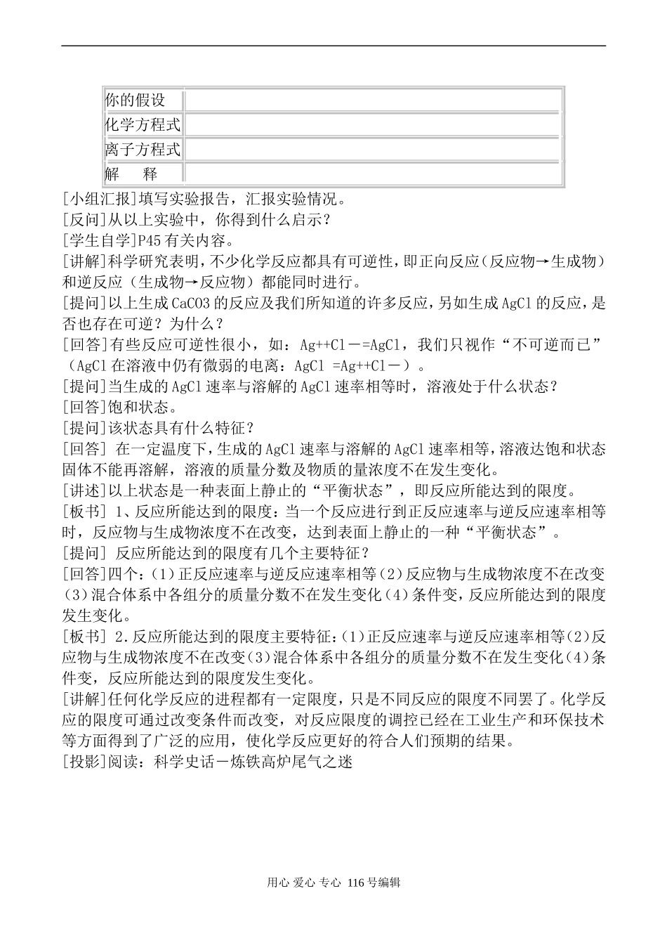 新人教必修2高中化学化学反应的速率和限度2_第2页