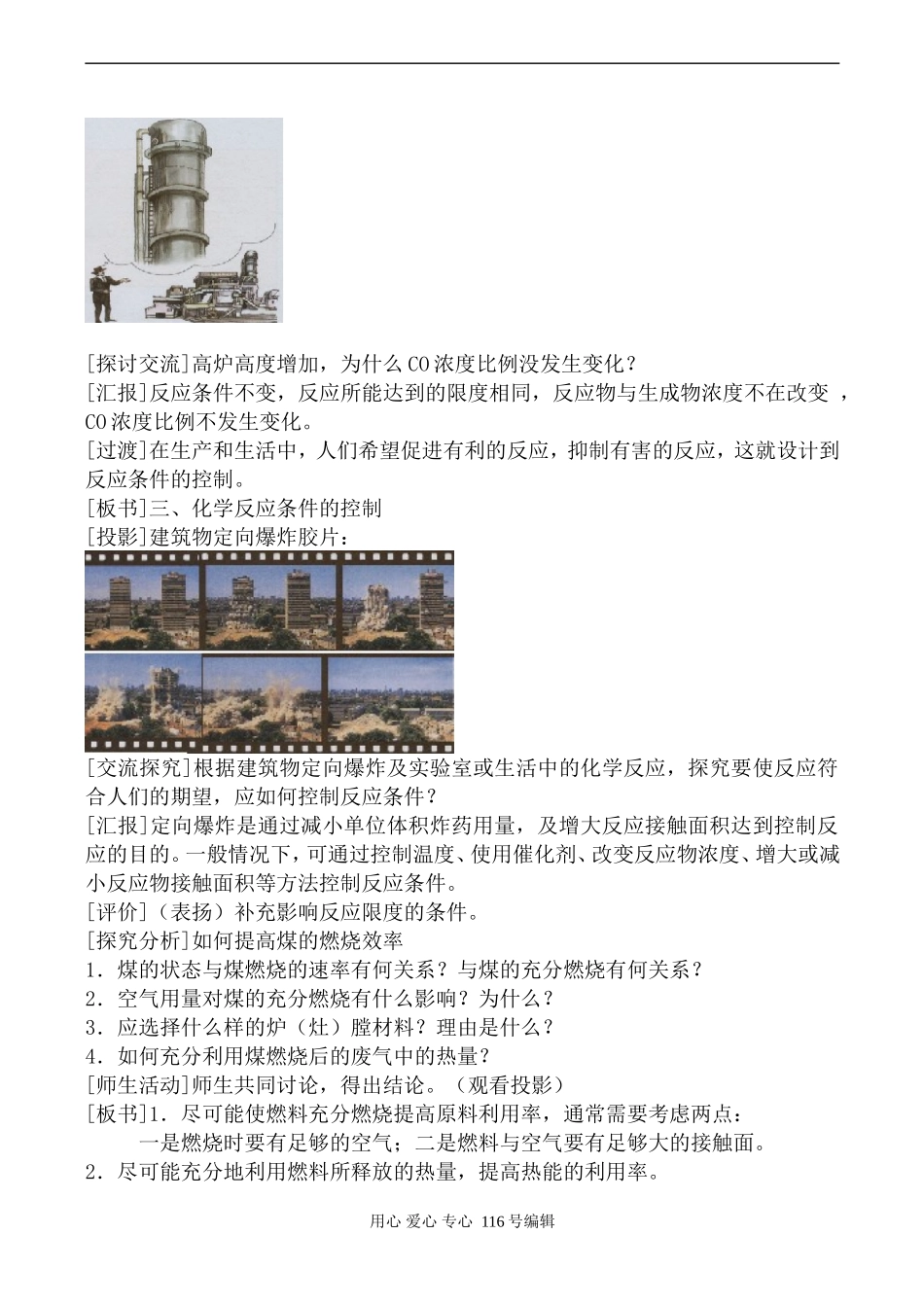 新人教必修2高中化学化学反应的速率和限度2_第3页