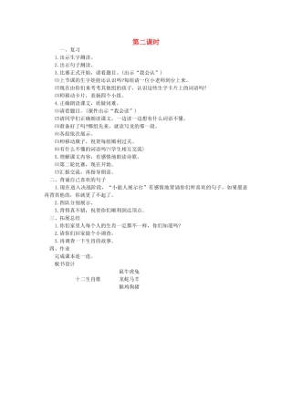 二年级语文上册 第一单元 识字一2 十二生肖歌（第2课时）教案 西师大版-西师大版小学二年级上册语文教案