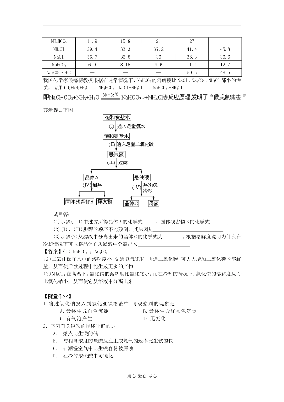 2009高三化学第二轮专题复习精美教案10 金属知识规律_第3页