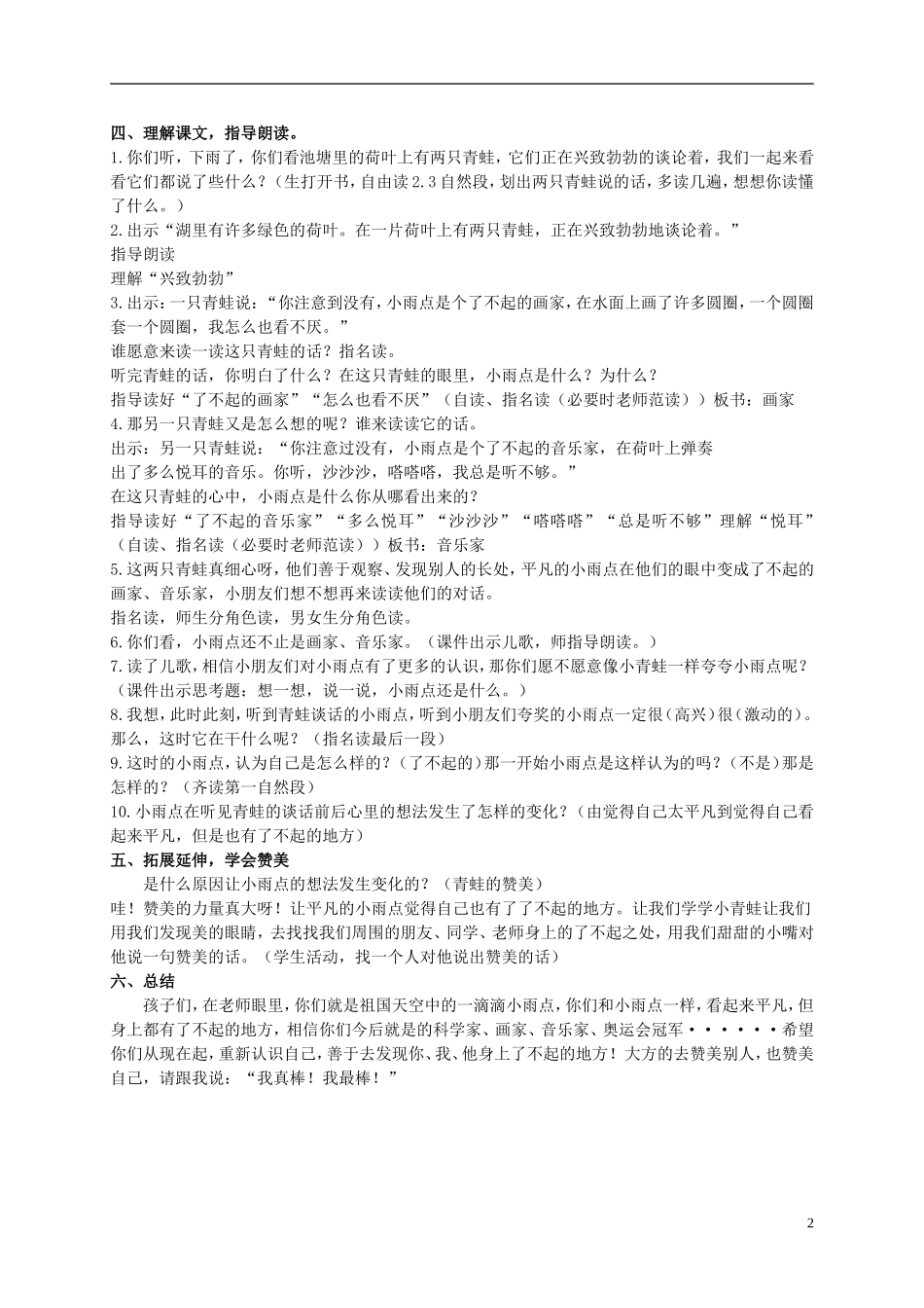 二年级语文上册 小雨点教案2 西师大版_第2页