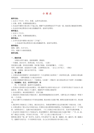 二年级语文上册 小雨点教案2 西师大版