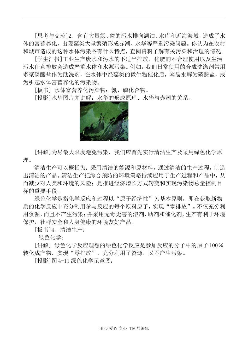 新人教必修2高中化学化学与资源综合利用 第2课时_第2页