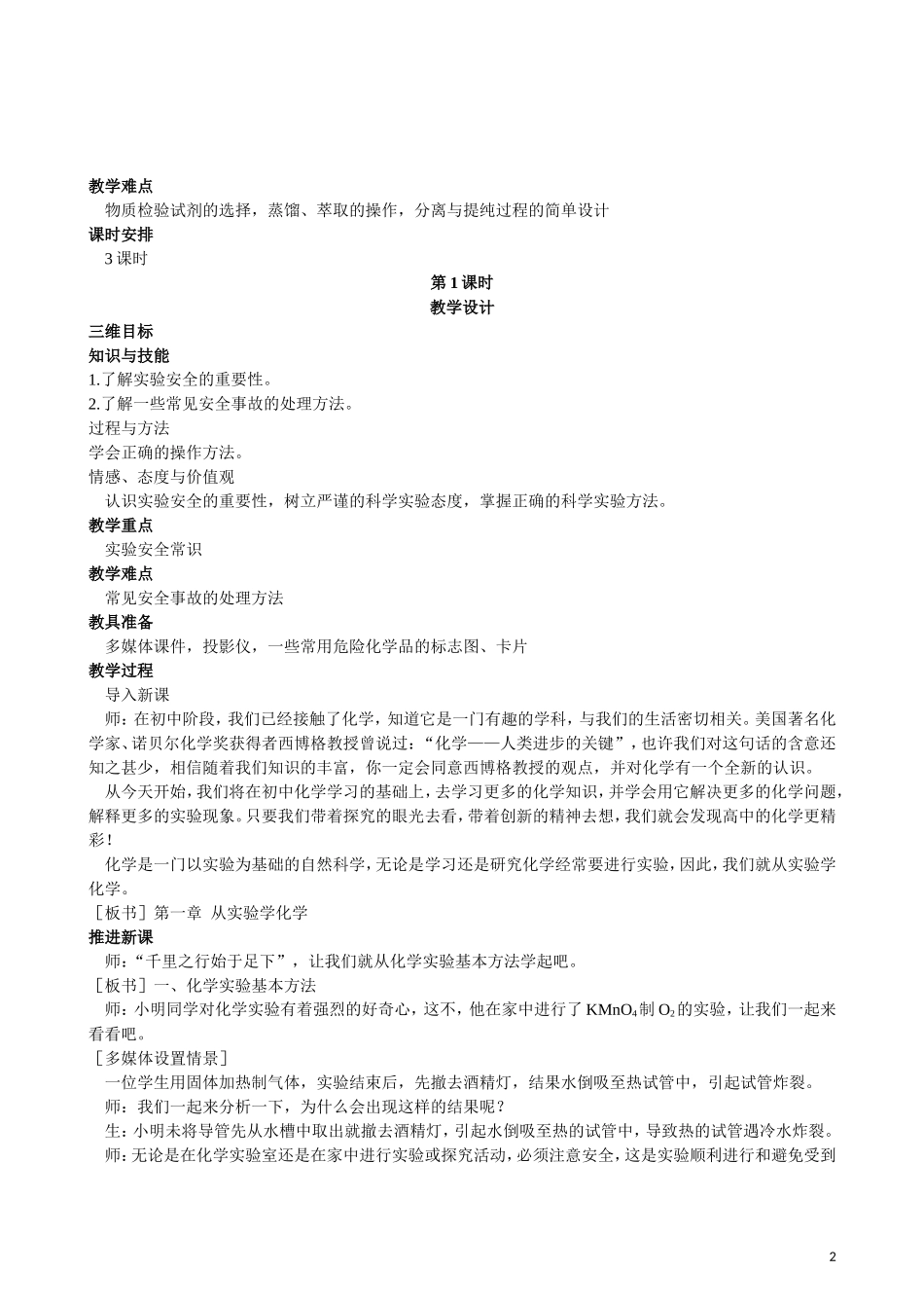 2013年高中化学 第1章 第1节 化学实验基本方法 第1课时教案 新人教版必修1_第2页