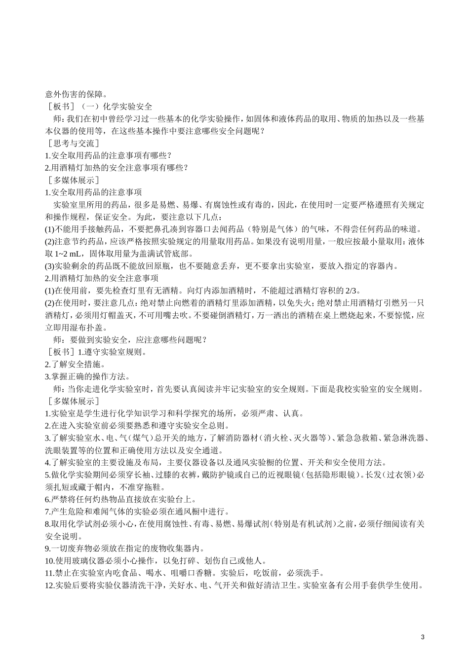 2013年高中化学 第1章 第1节 化学实验基本方法 第1课时教案 新人教版必修1_第3页