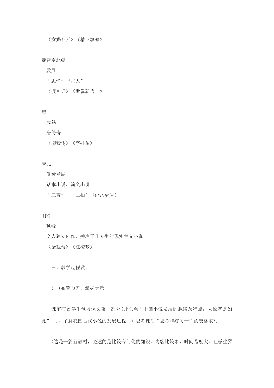 云南省陇川县第一中学高三语文《我国古代小说的发展及其规律》2教案_第2页
