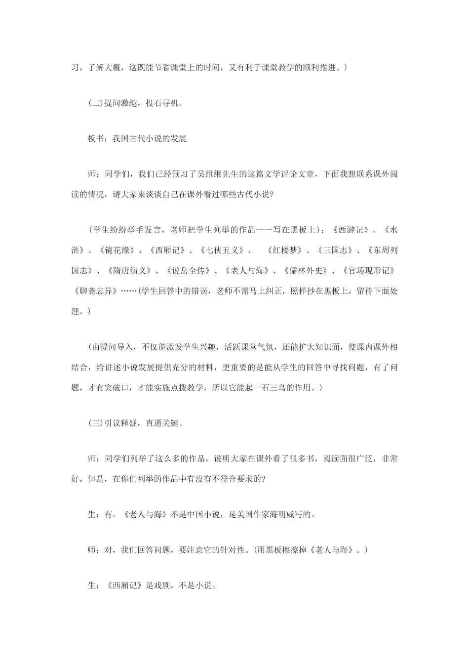 云南省陇川县第一中学高三语文《我国古代小说的发展及其规律》2教案_第3页