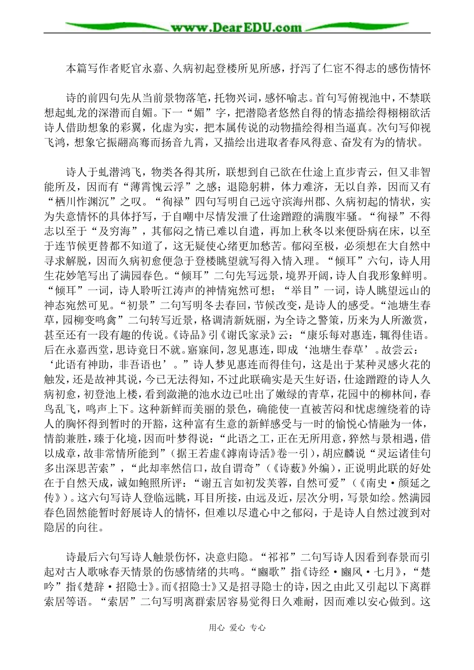 粤教版必修1高中语文南朝诗两首教案_第2页