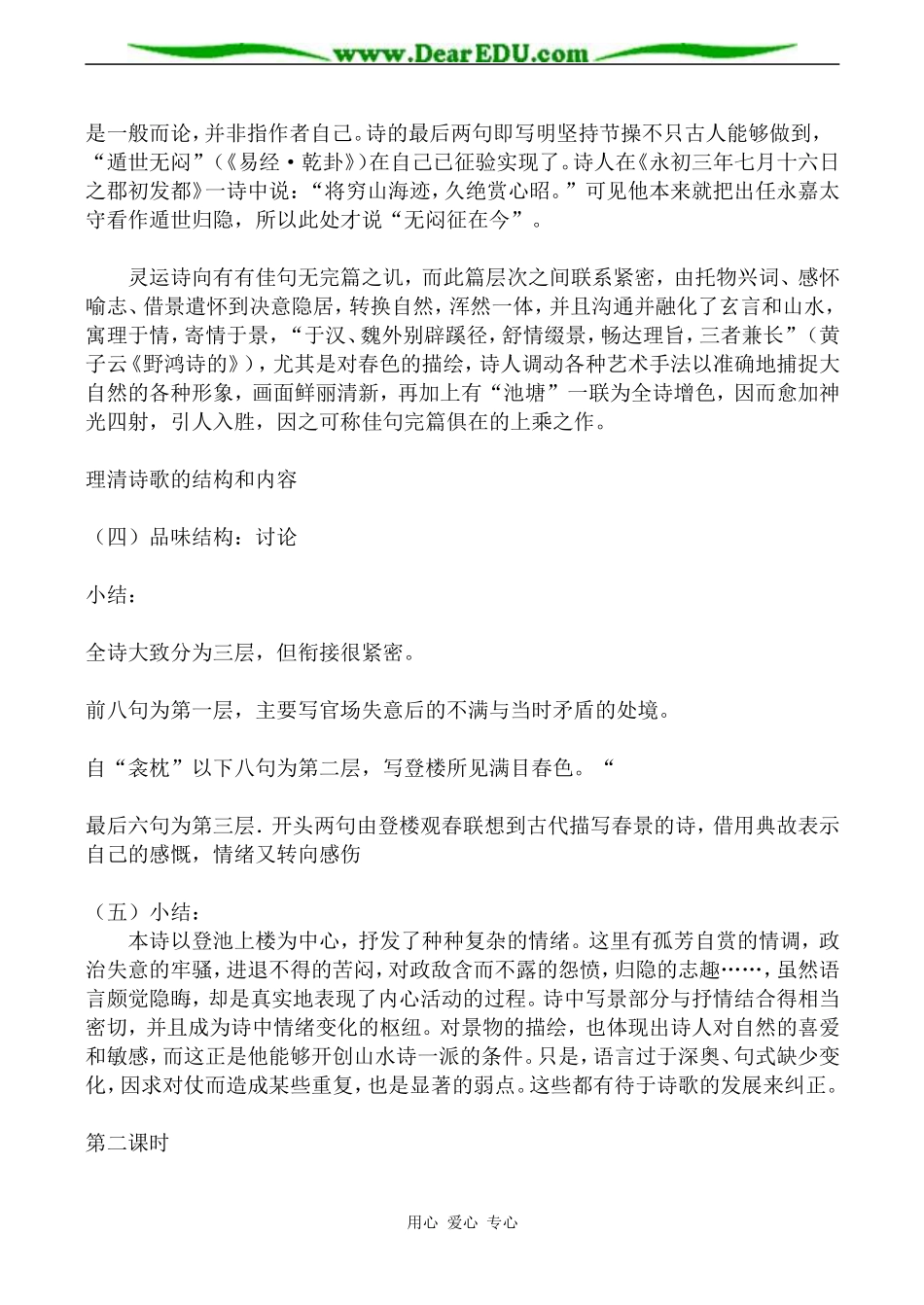 粤教版必修1高中语文南朝诗两首教案_第3页