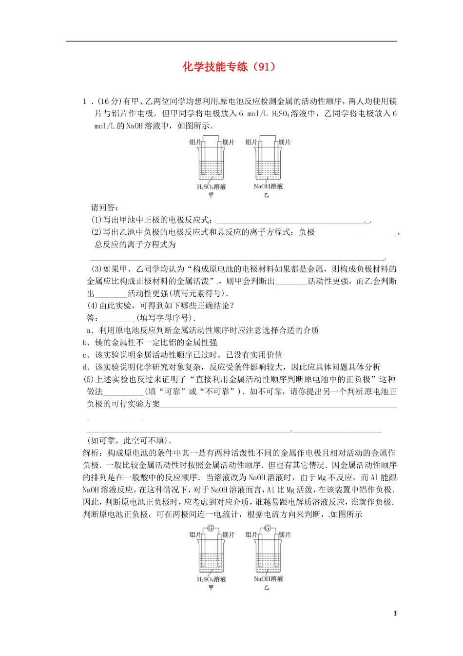 2012-2013高二化学下学期 技能专练（91）_第1页