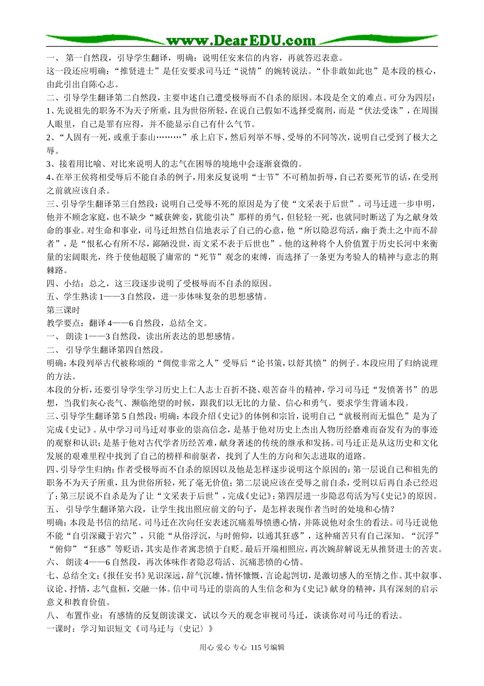 苏教版高中语文必修4报任安书(4)_第2页