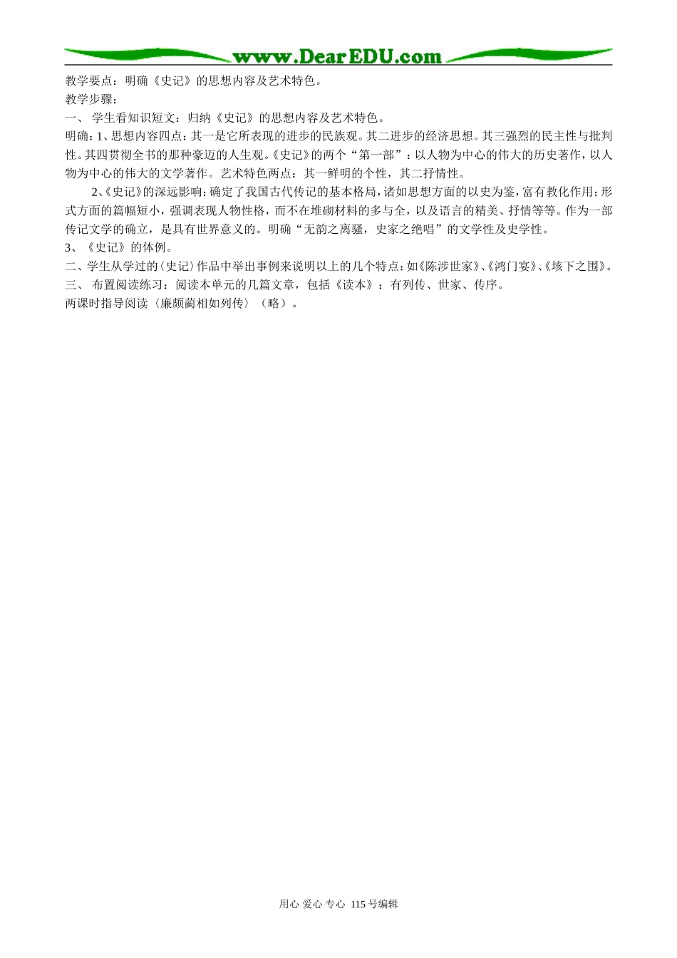 苏教版高中语文必修4报任安书(4)_第3页