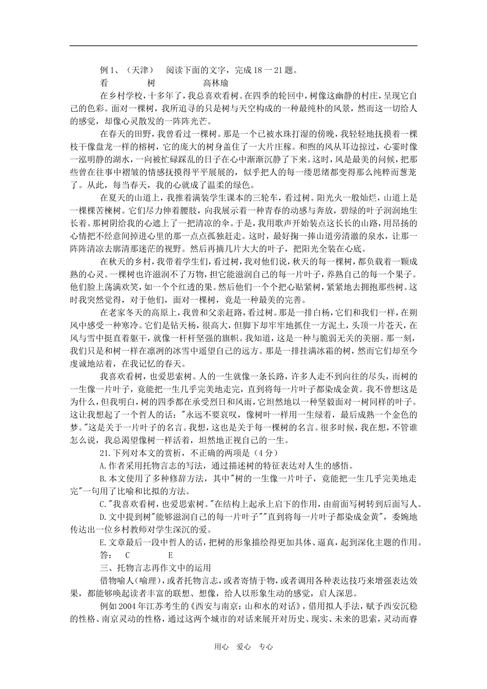 2009年高考语文阅读与写作之托物言志（教案）_第2页