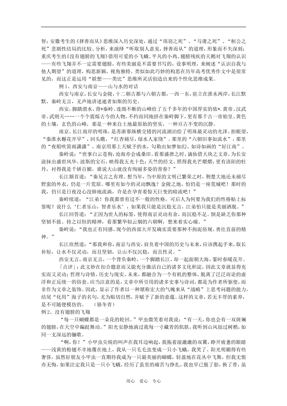 2009年高考语文阅读与写作之托物言志（教案）_第3页