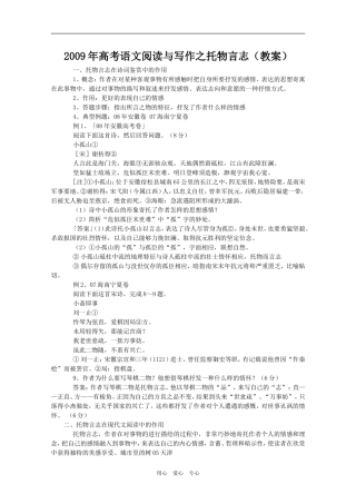 2009年高考语文阅读与写作之托物言志（教案）