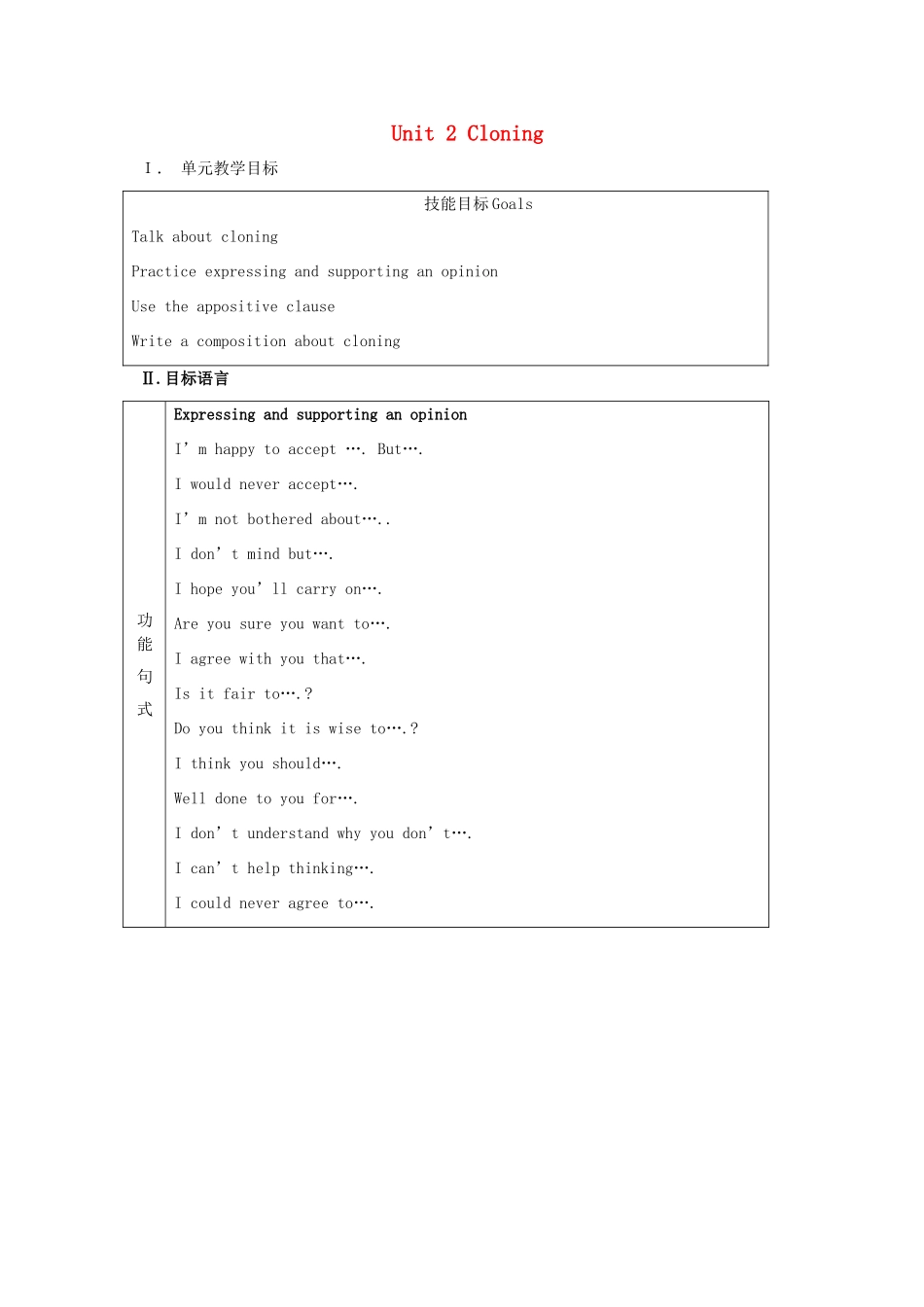 2014-2015学年高中英语 Unit 2 Cloning教学设计1 新人教版选修8_第1页