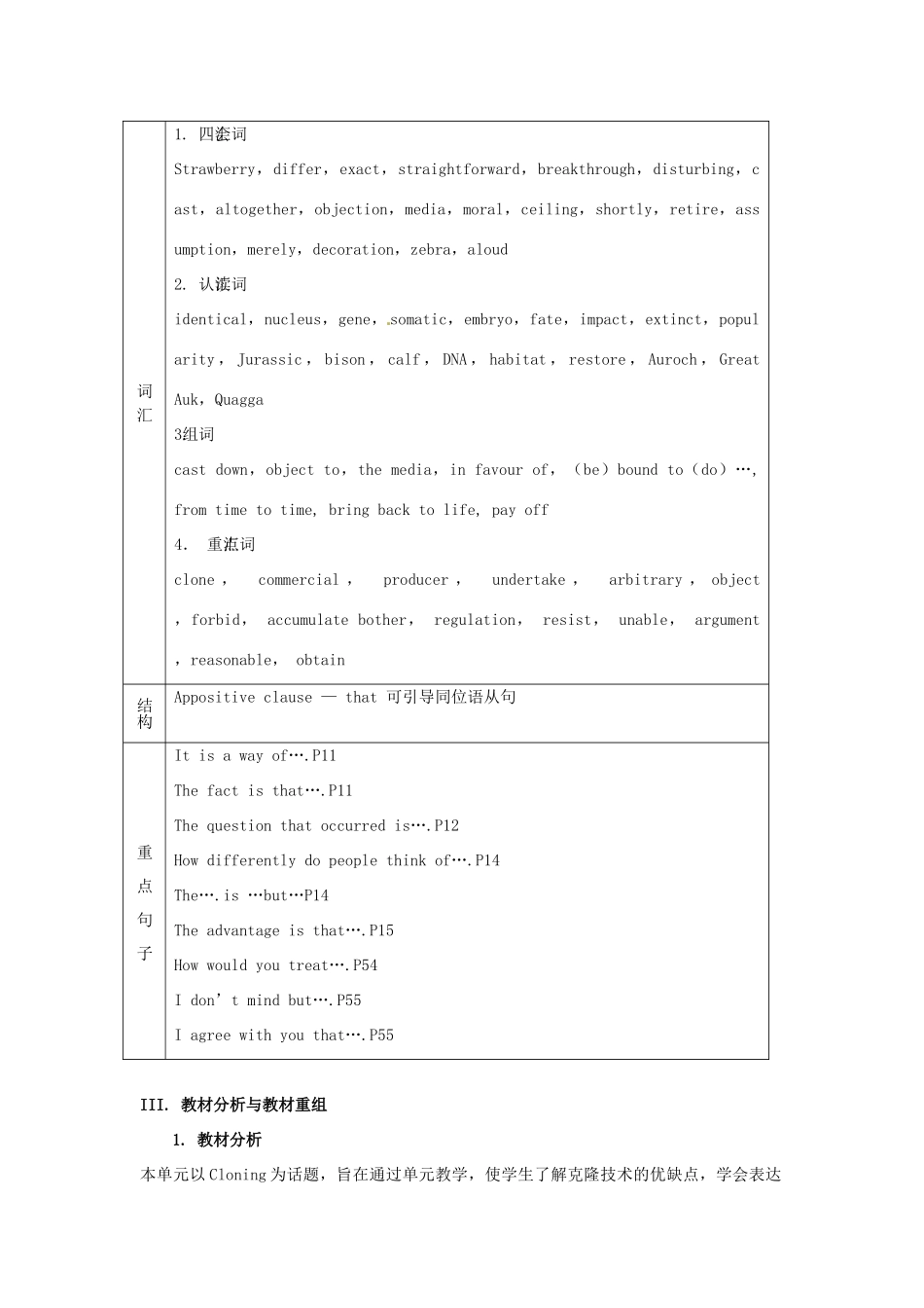 2014-2015学年高中英语 Unit 2 Cloning教学设计1 新人教版选修8_第2页