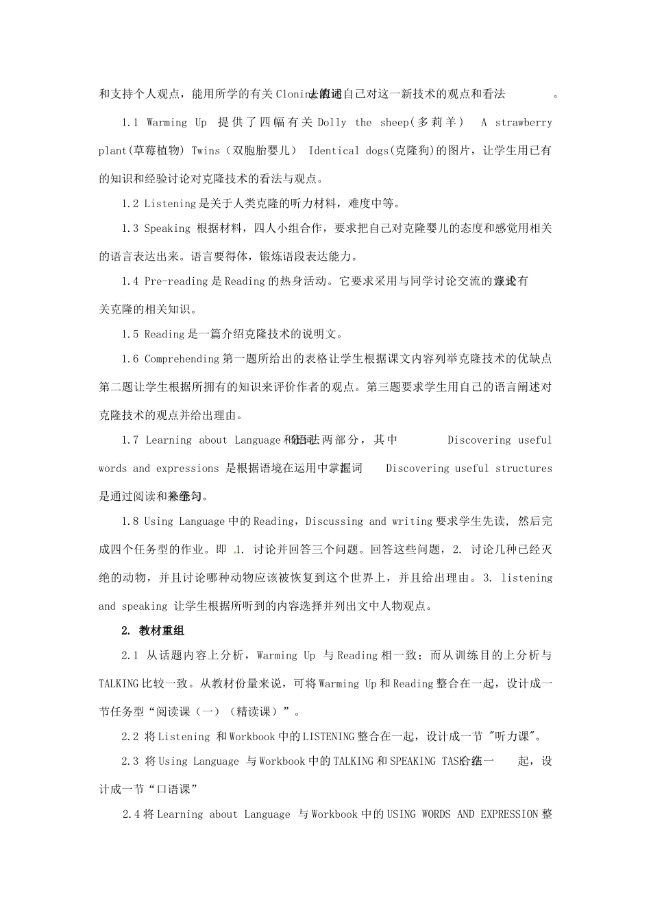 2014-2015学年高中英语 Unit 2 Cloning教学设计1 新人教版选修8_第3页