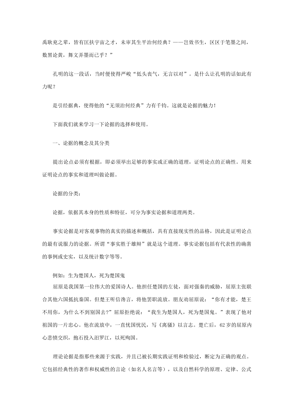 2012届高中语文 学会宽容　学习选择和使用论据教案 新人教版必修3_第2页