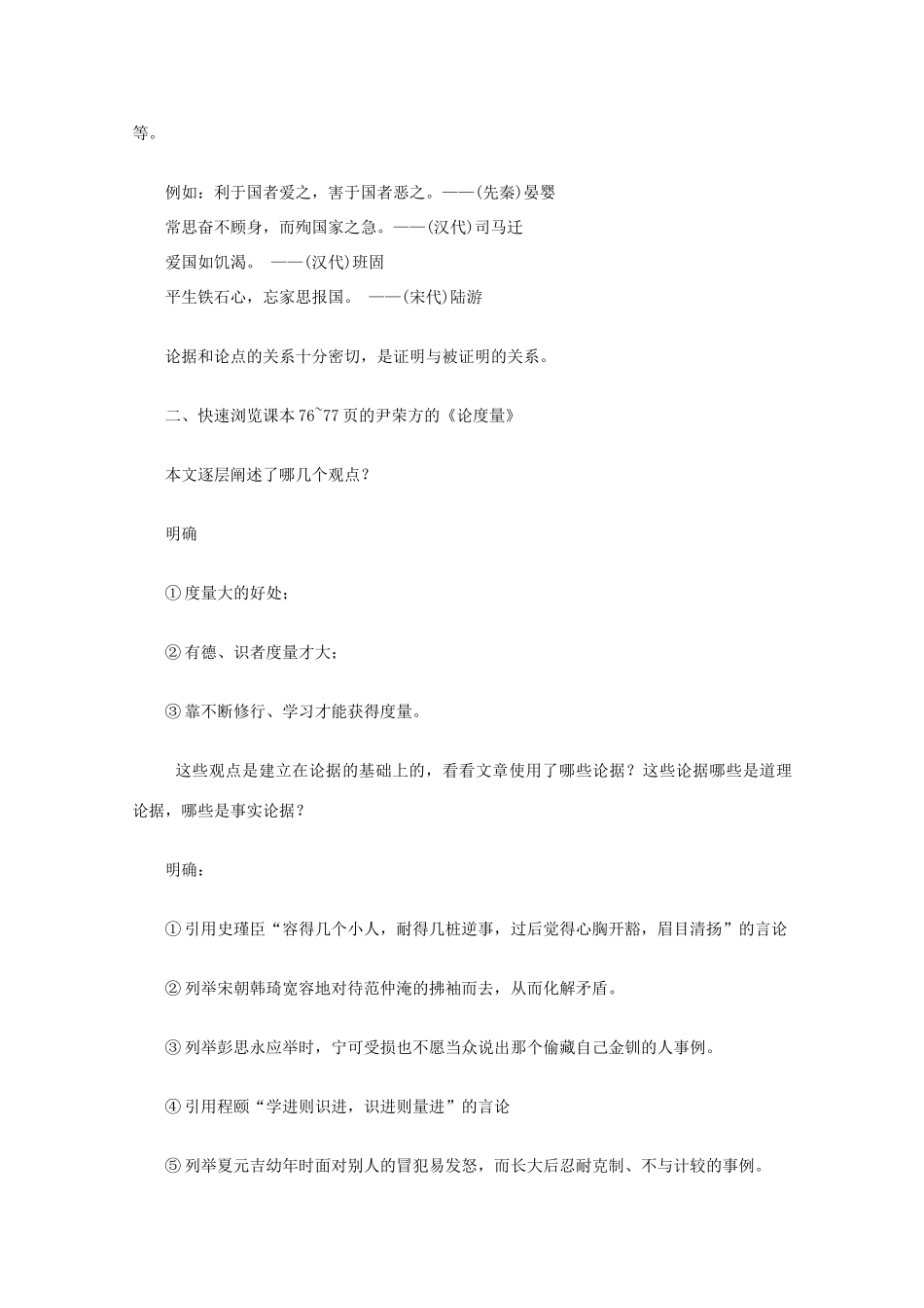 2012届高中语文 学会宽容　学习选择和使用论据教案 新人教版必修3_第3页
