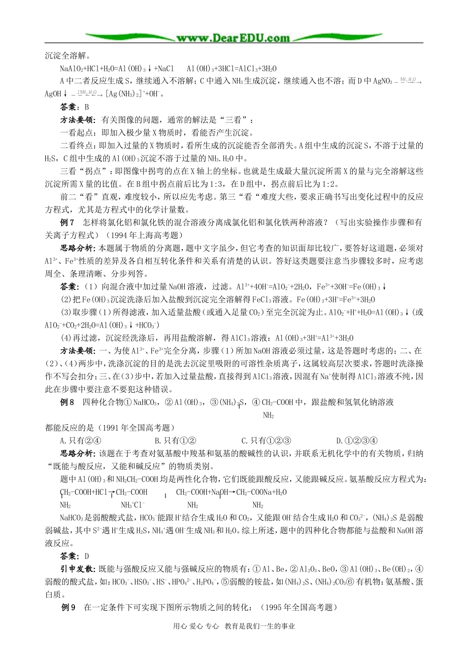 2007年高三化学成套优秀讲义 第六节 镁和铝_第3页