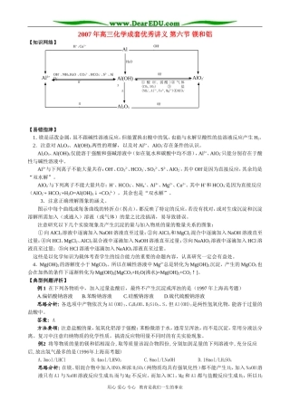 2007年高三化学成套优秀讲义 第六节 镁和铝