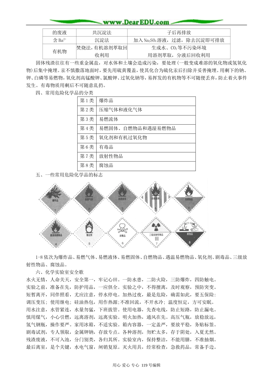 2007届高考化学备考专题复习教案实验的安全和意外事故处理_第3页