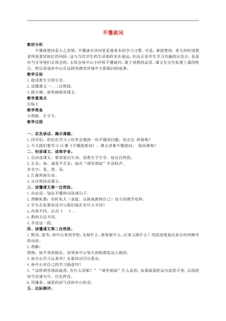 二年级语文上册 不懂就问 5教案 沪教版