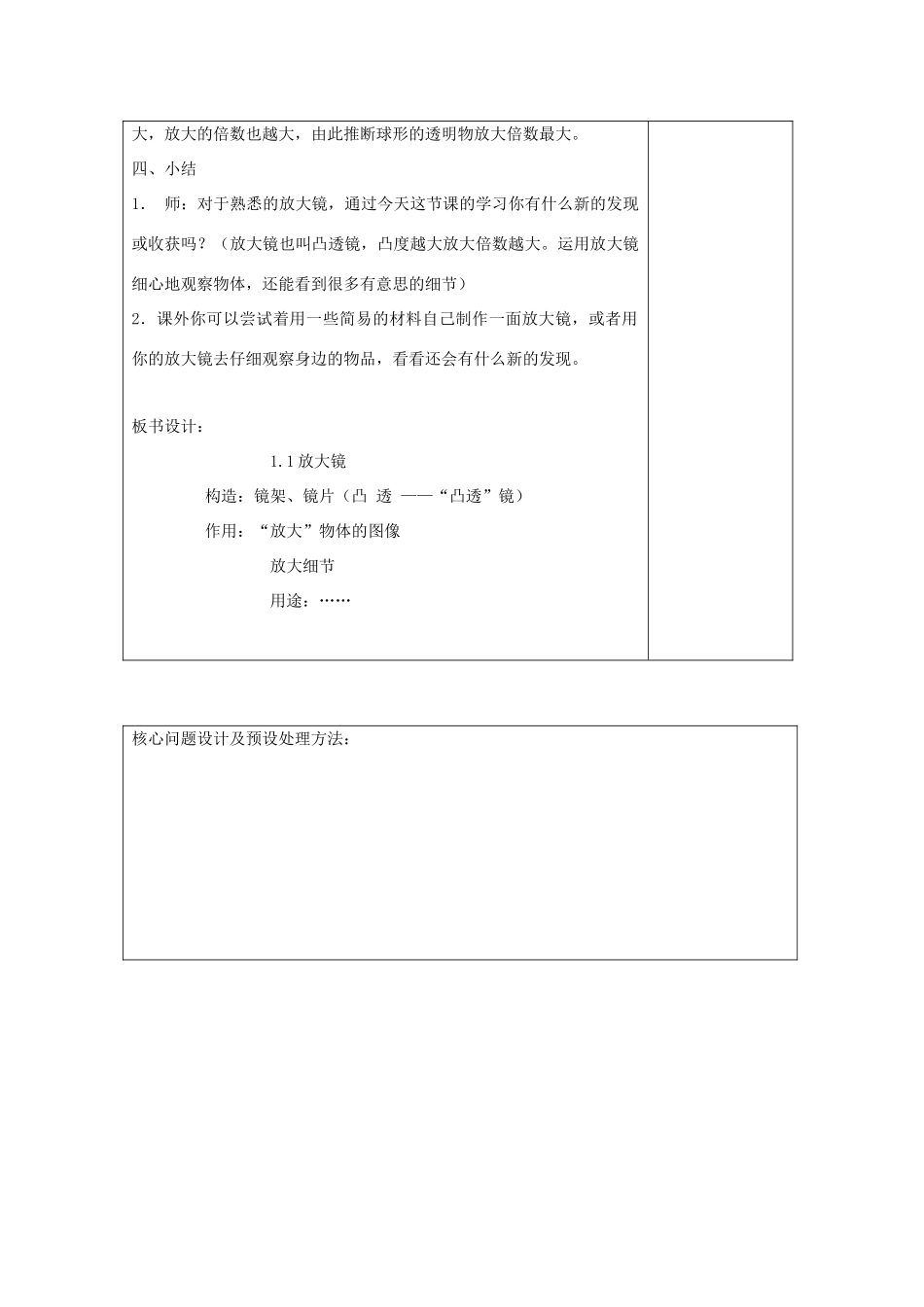六年级科学下册 第一单元 微小世界 1《放大镜》教学设计 教科版-教科版小学六年级下册自然科学教案_第3页