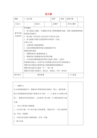 六年级科学下册 第一单元 微小世界 1《放大镜》教学设计 教科版-教科版小学六年级下册自然科学教案