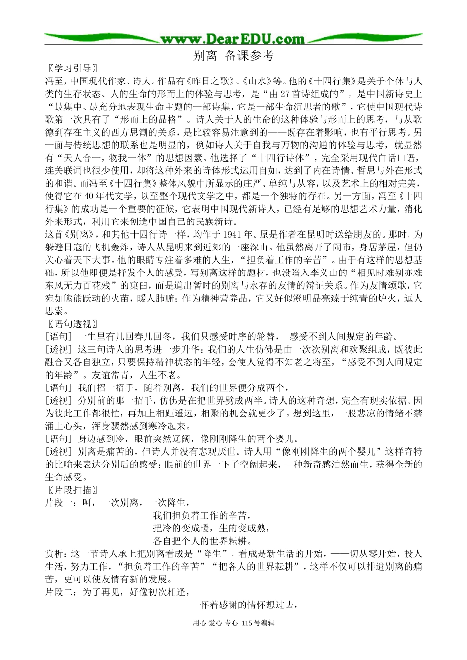 苏教版高中语文必修5别离 备课参考_第1页
