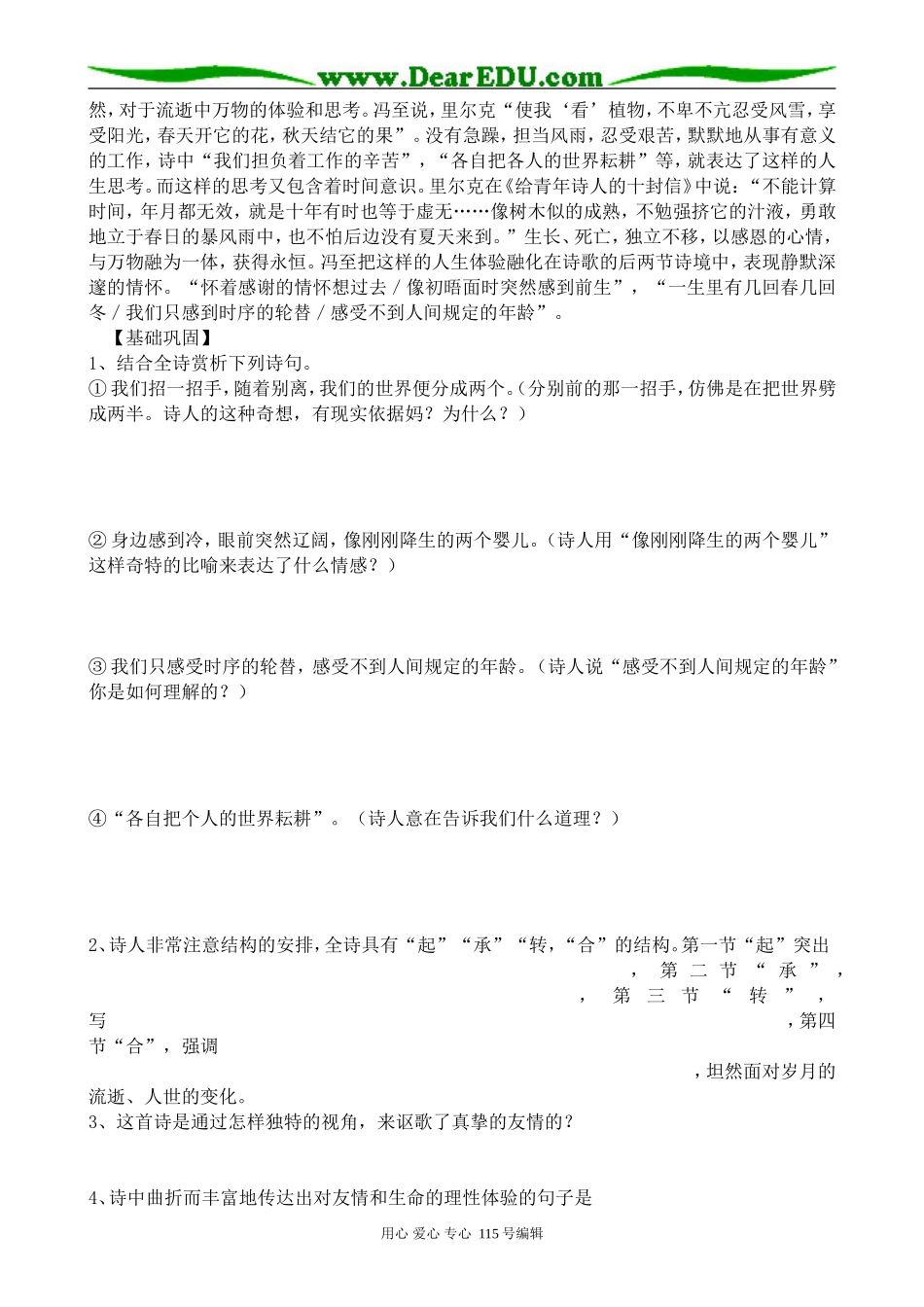 苏教版高中语文必修5别离 备课参考_第3页