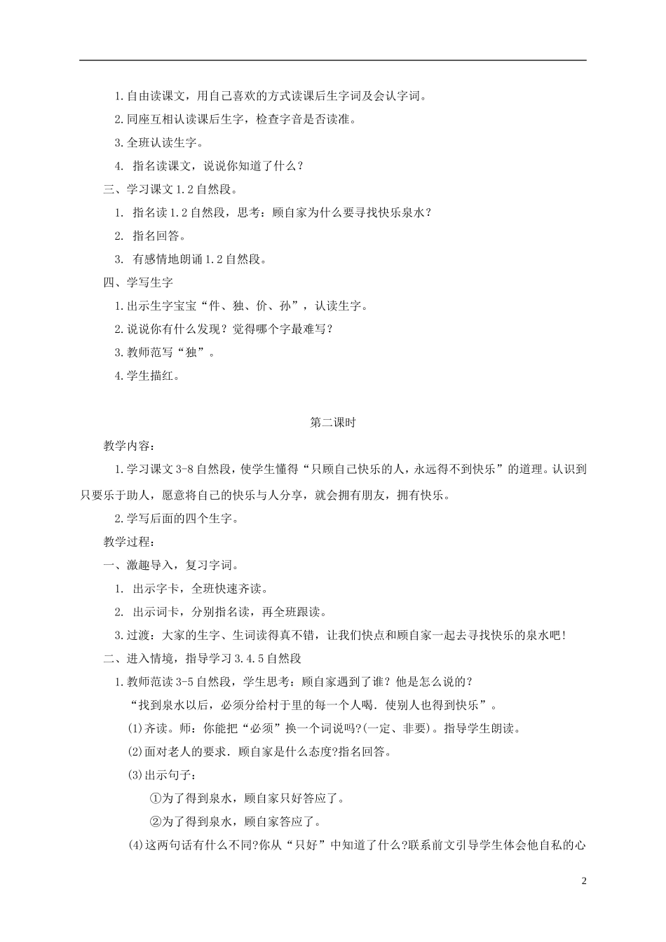 二年级语文下册 快乐的泉水1教案 鄂教版_第2页