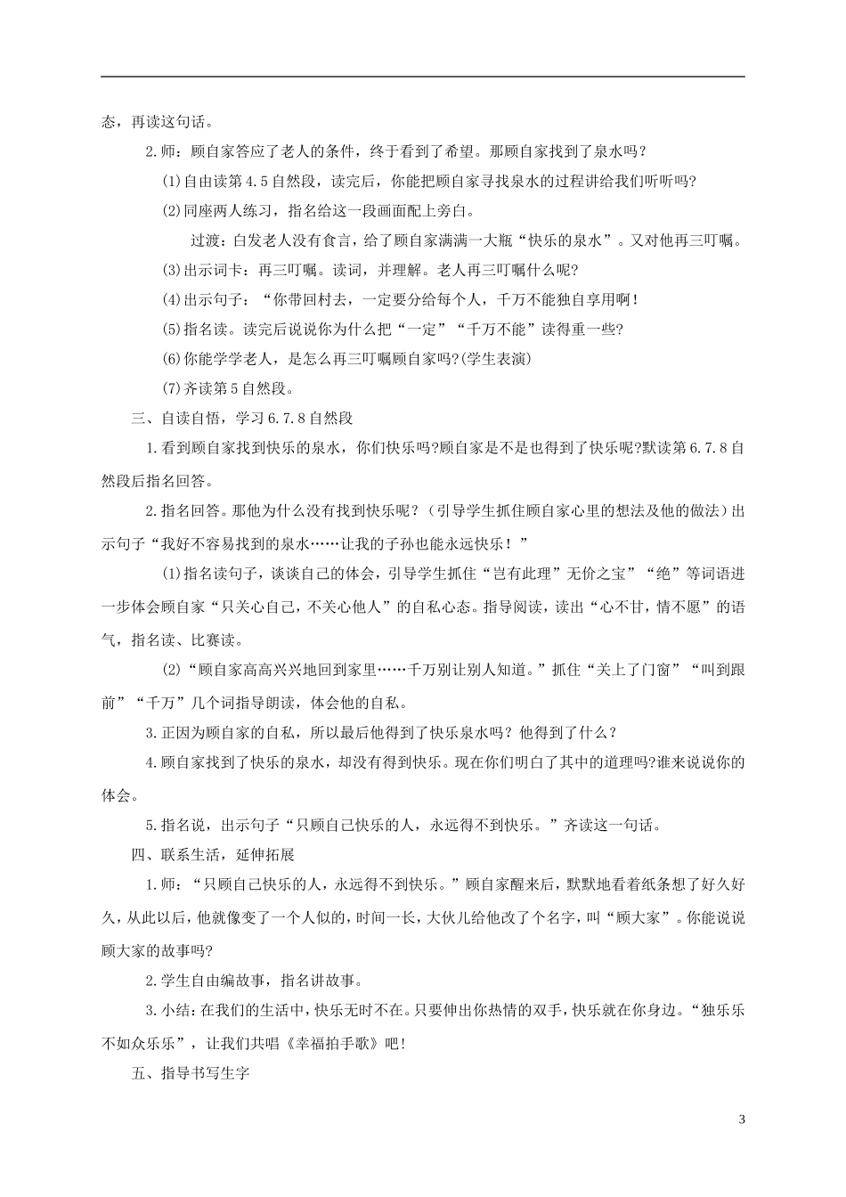 二年级语文下册 快乐的泉水1教案 鄂教版_第3页