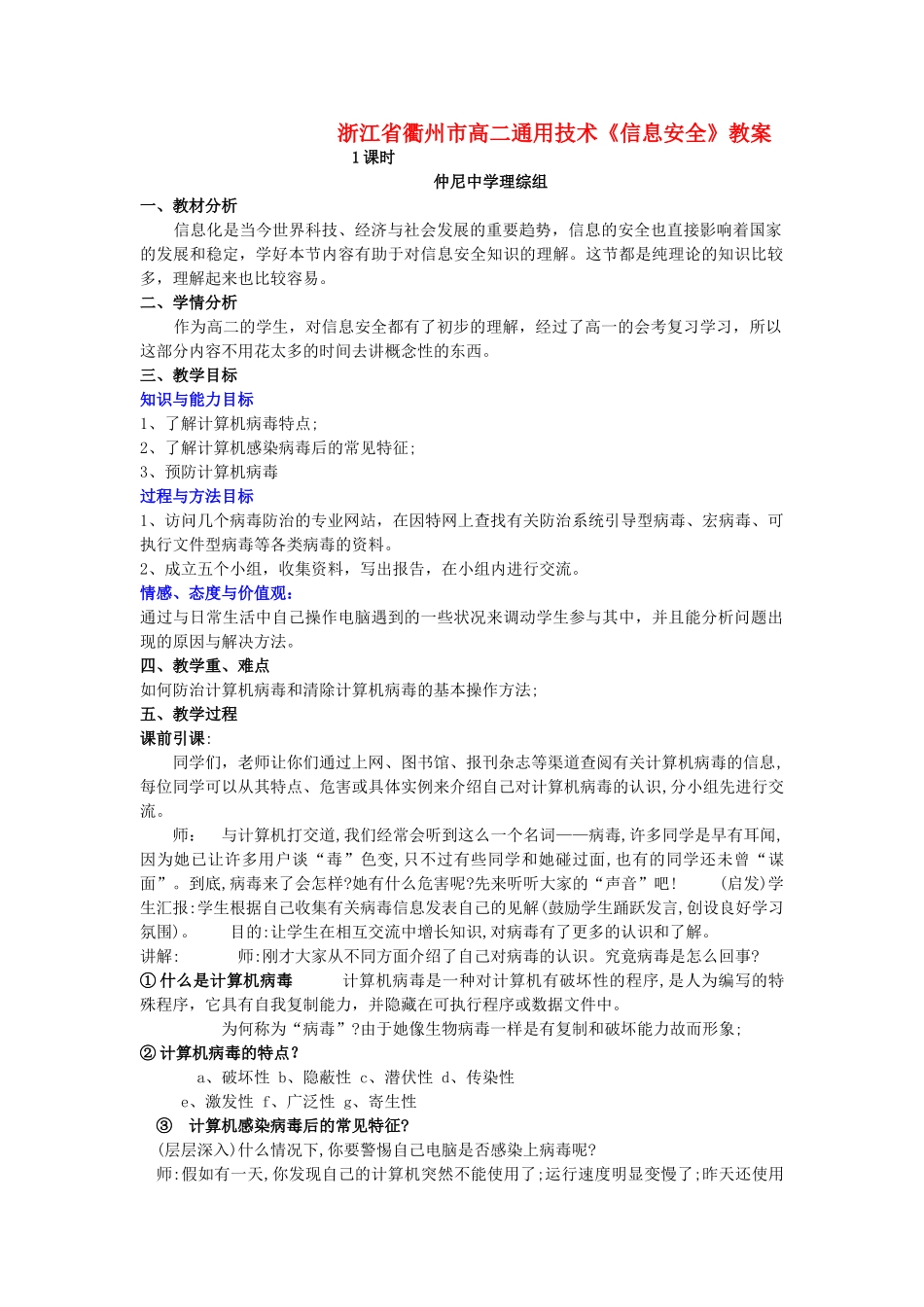 浙江省衢州市高二通用技术《信息安全》教案_第1页