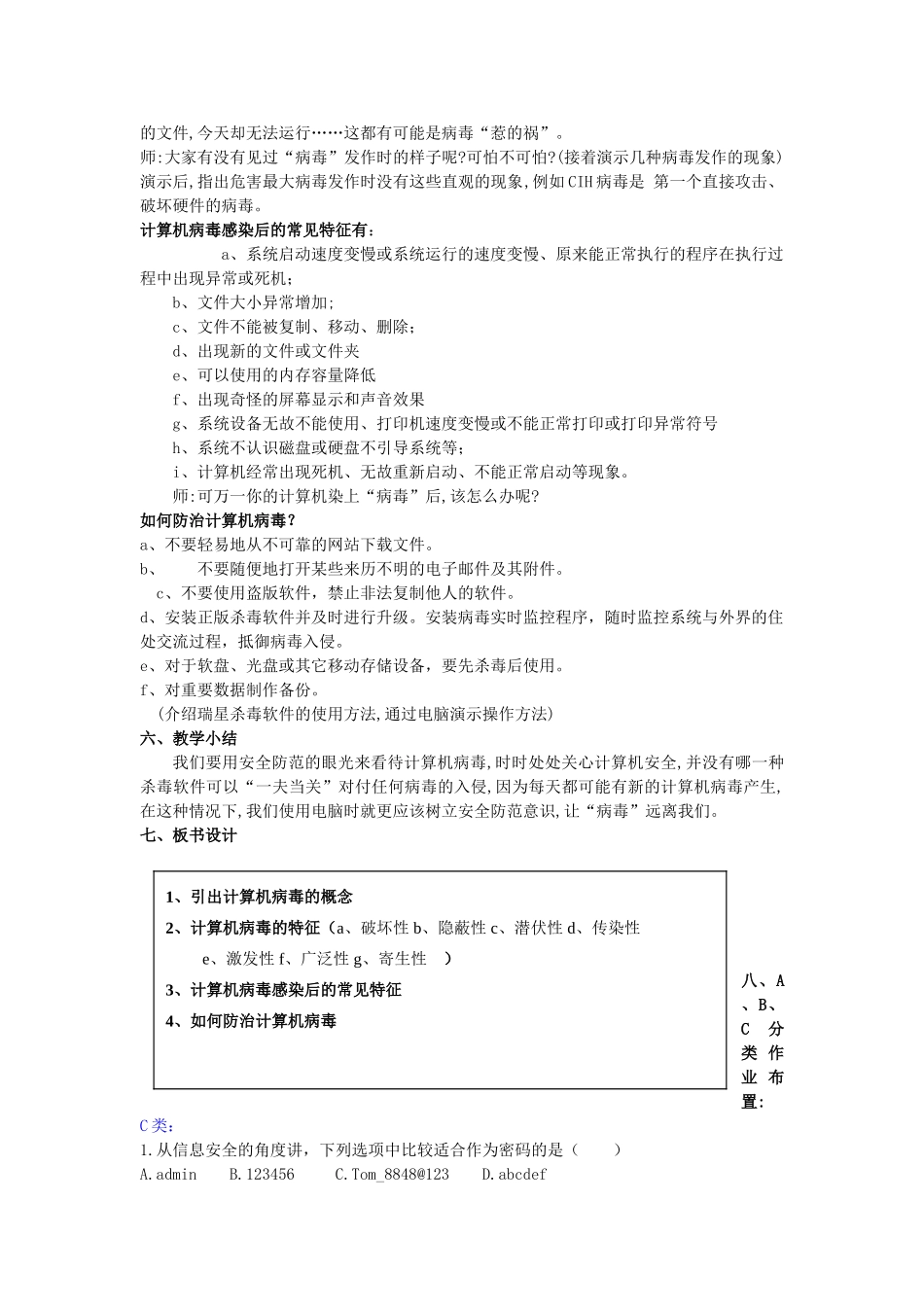 浙江省衢州市高二通用技术《信息安全》教案_第2页